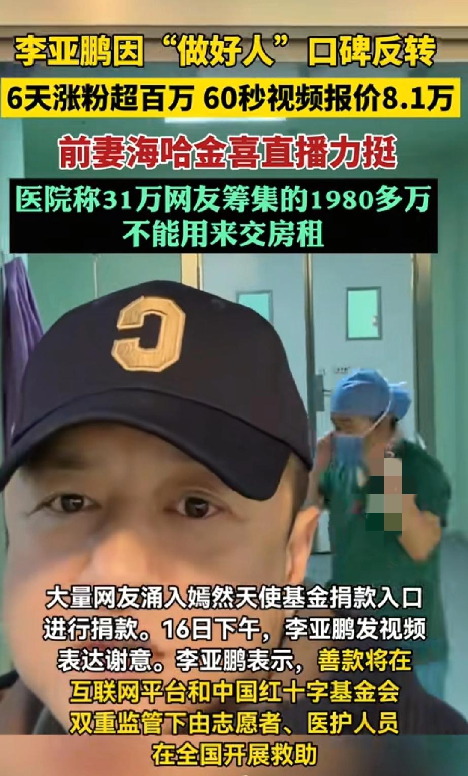 李亚鹏这反转，让我看到了温暖！前阵子还各种争议，因为坚持做了17年的公益，