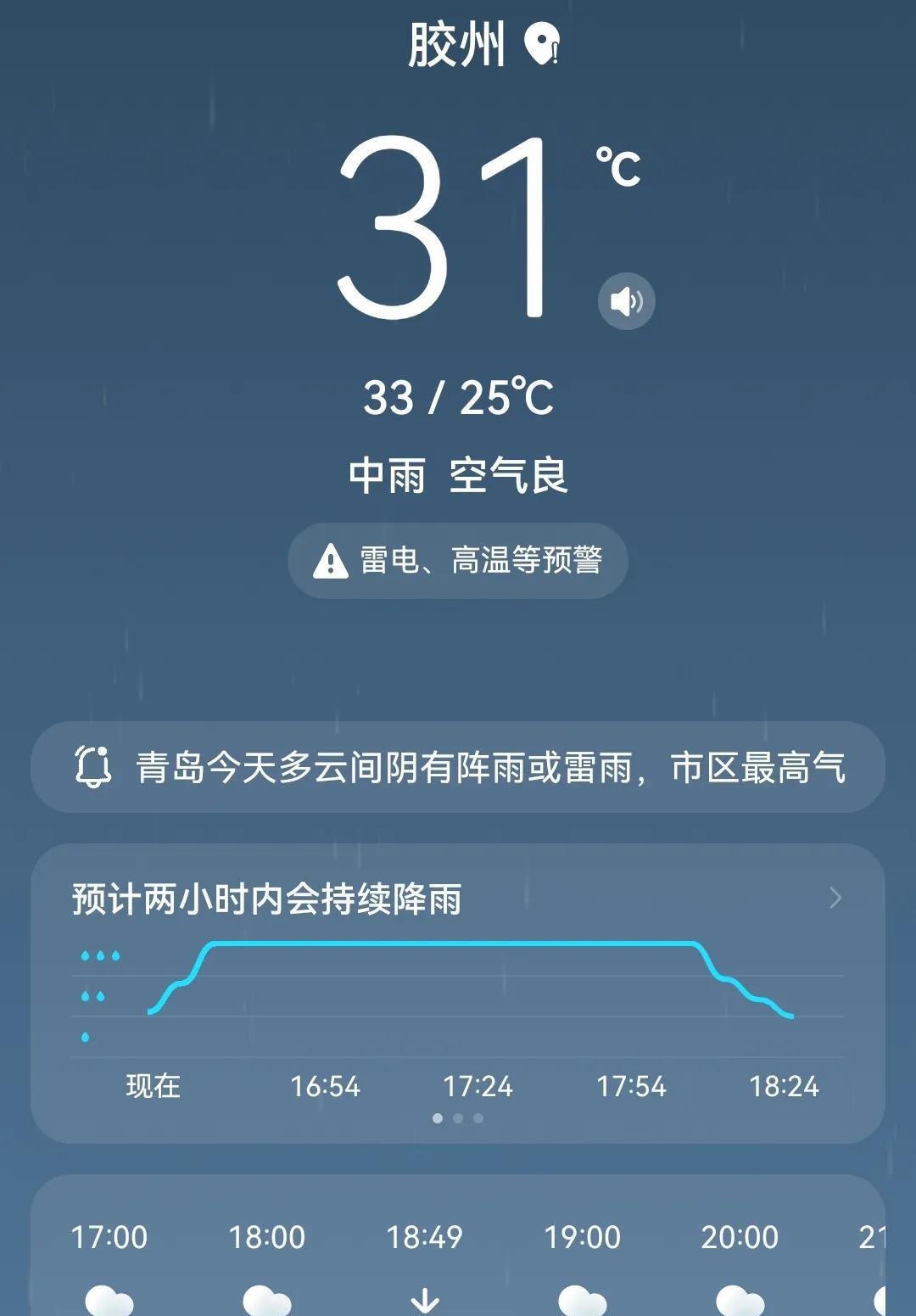 8月17日下午3时许，胶州市上空乌云密布，雷声频繁。天气预报显示雷雨预警有大雨，