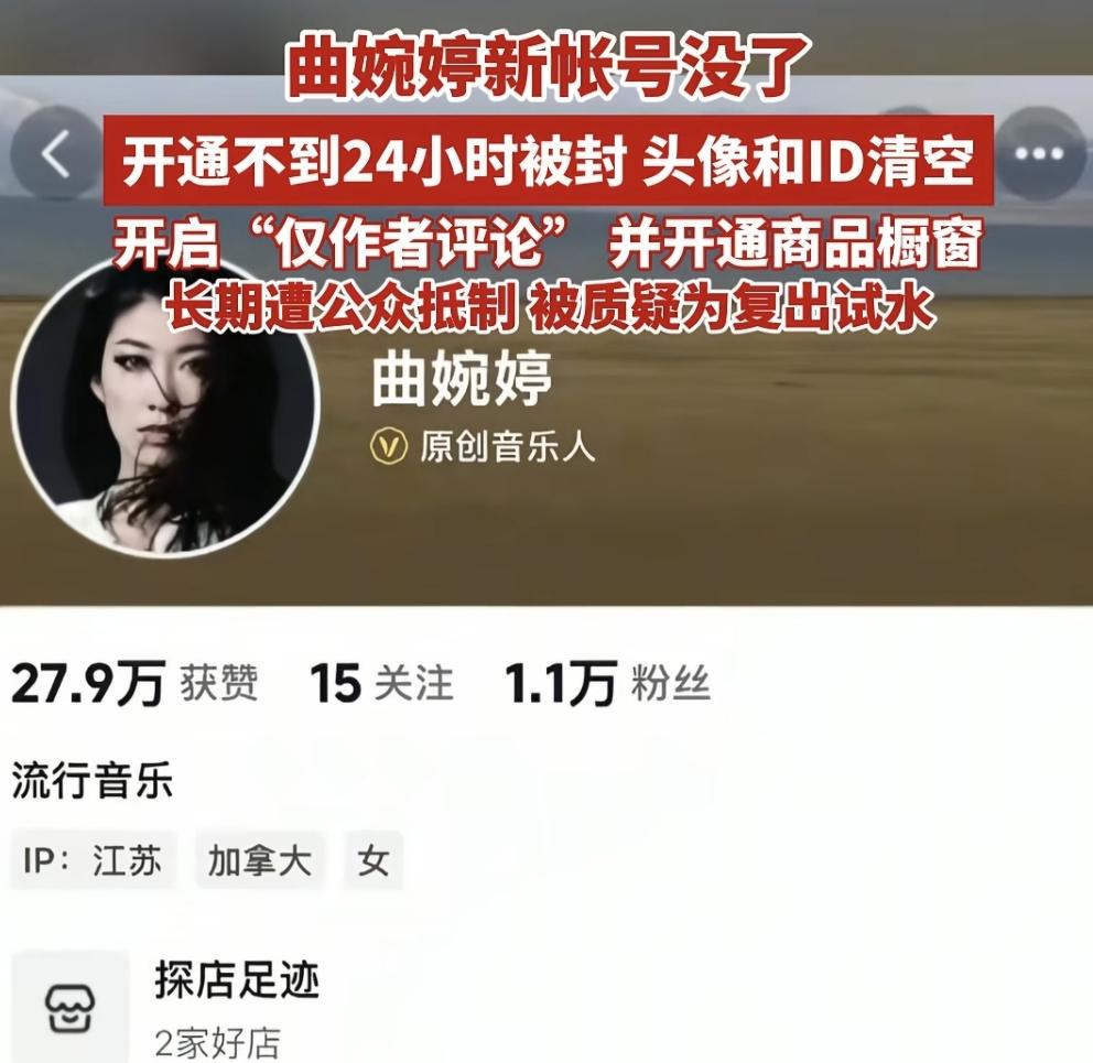 没有钱了知道拜年了，曲婉婷账号被封，只能说封的好，踩着别人的苦难往上爬，现在终于