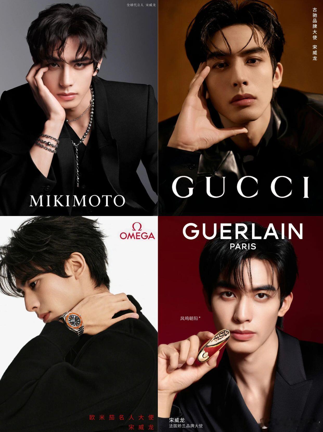 宋威龙张凌赫今麦郎宋威龙这波奢侈品代言直接杀穿时尚圈，从MIKIMOTO