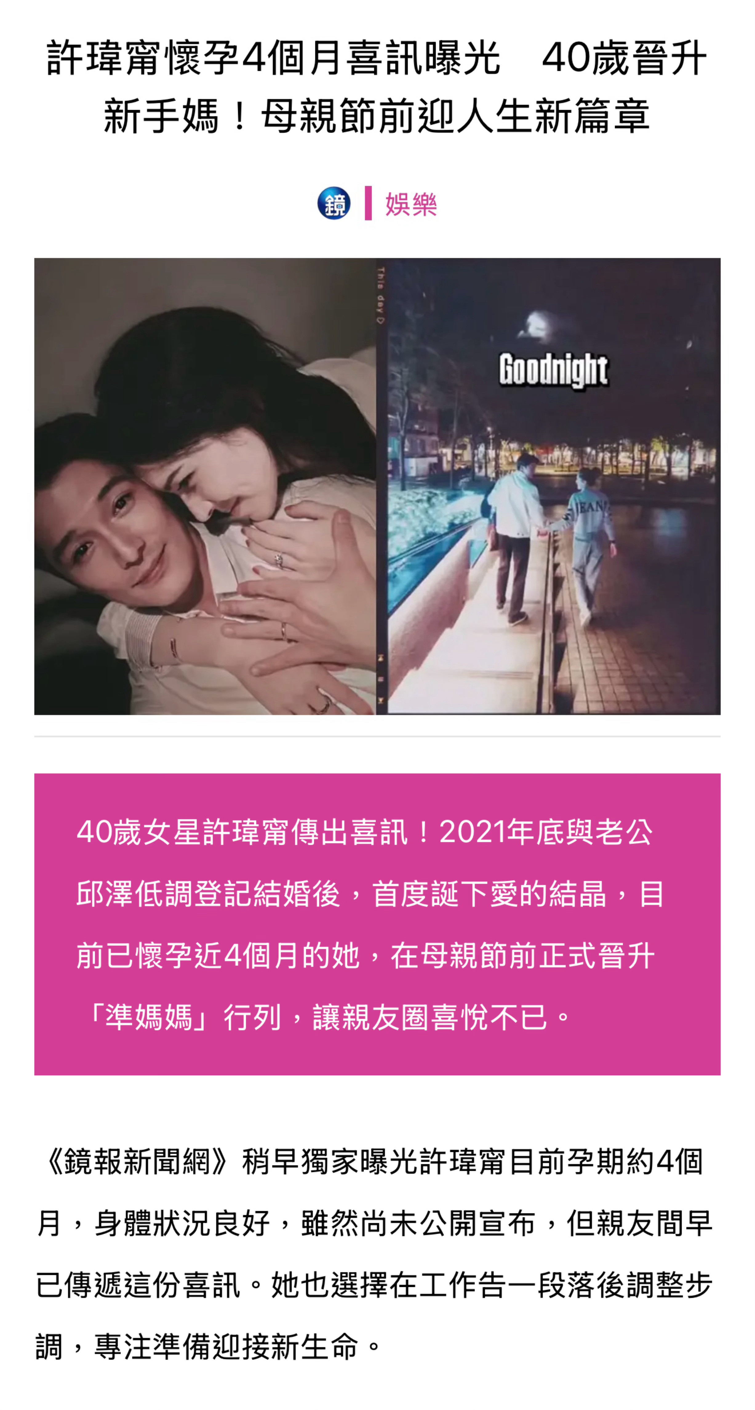 哇许玮甯要升级做妈妈了，目前怀孕4个月​​​