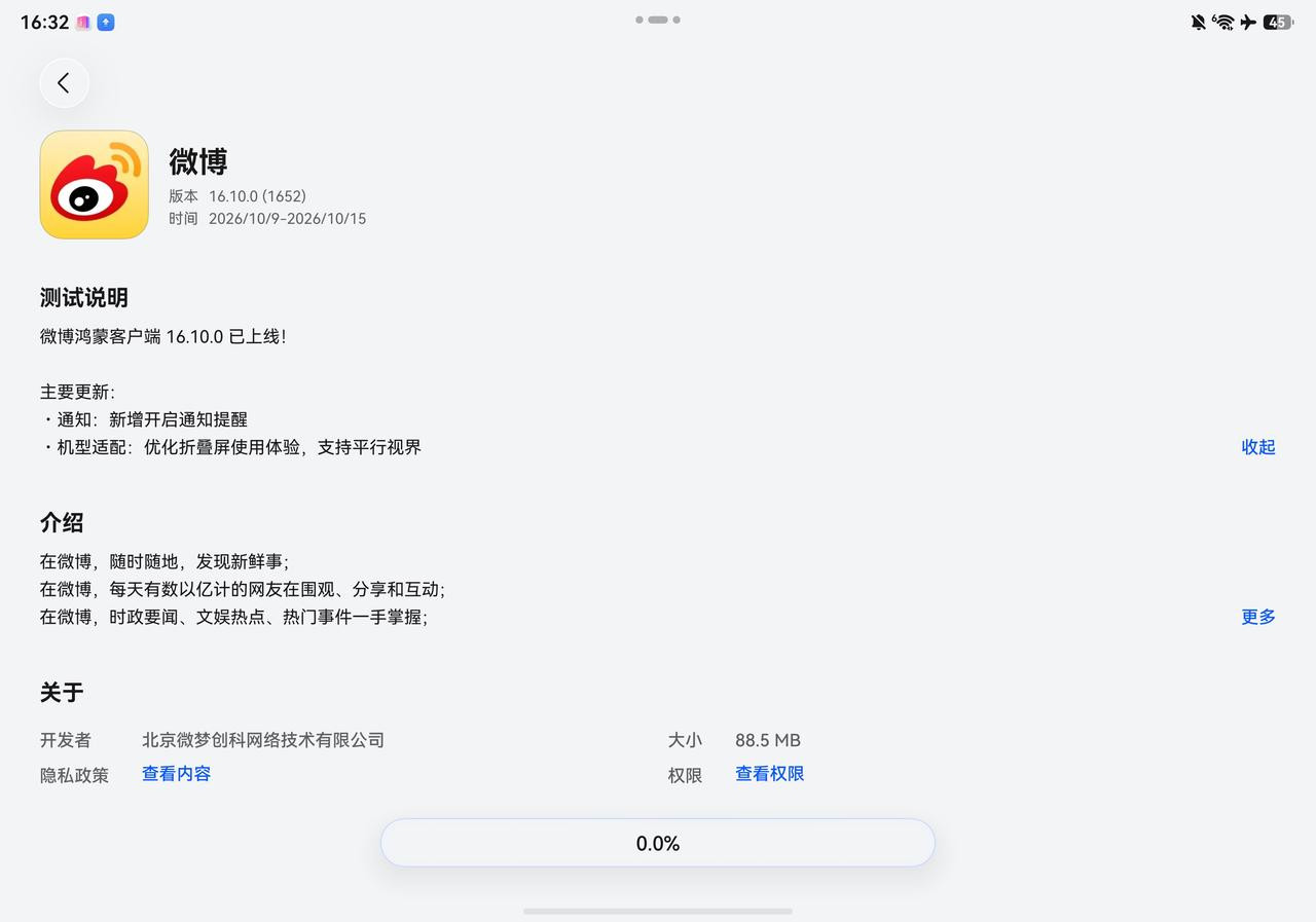 鸿蒙版微博的平行视界虽迟但到啊，而且还能左右调整画面比例，但是过渡动画有点生硬，
