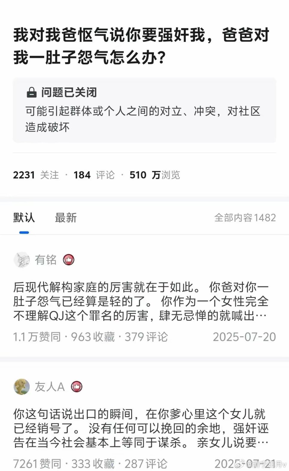 这也能乱喊，当一个女儿诬陷自己父亲强J的时候，那么这点与生俱来的血亲联系也就烟消