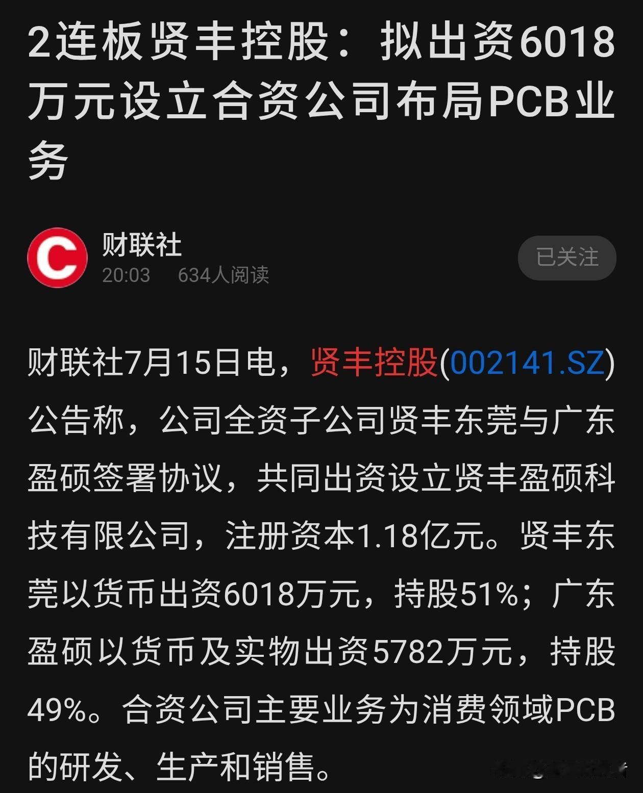 刚走出两连板，贤丰控股又出新动作了聊下贤丰控股刚发的公告，看着挺有意思。