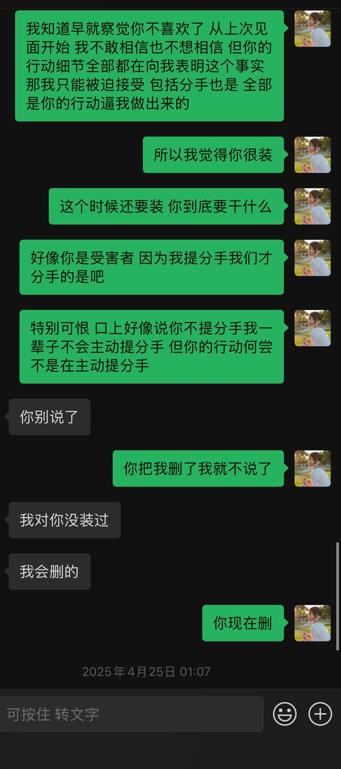 第三个还好我没删分手时候的聊天记录我第六感可太强了每一任出轨我的第六感都会察觉到不对劲。big胆异地