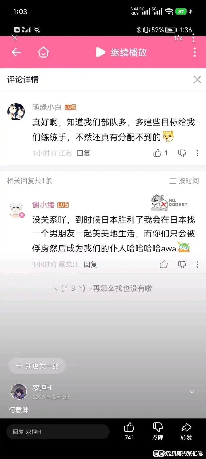 集美在网上胡说八道，最后认错（其实是怕了）