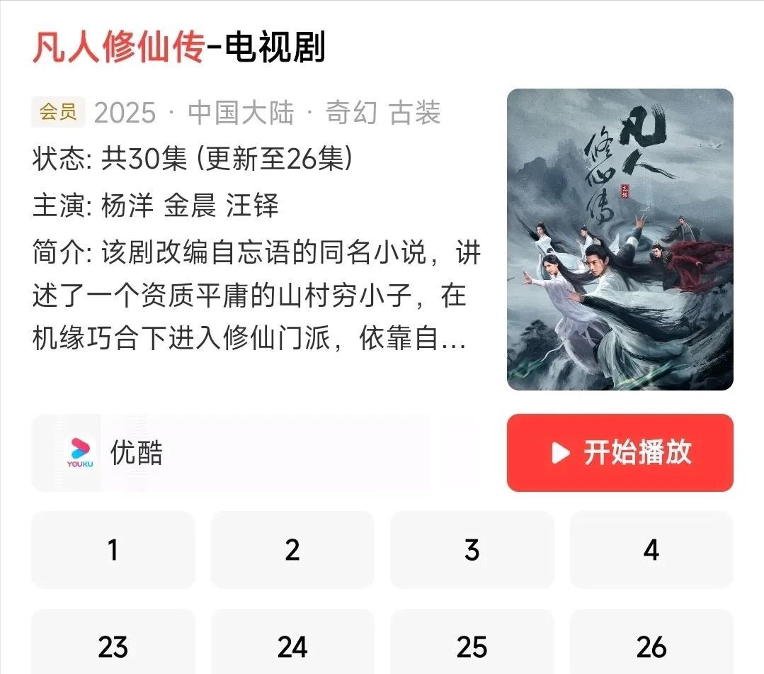 《凡人修仙传》第一季挺风光，3亿投资，7亿播放量，还冲上外网榜单。可第二季能