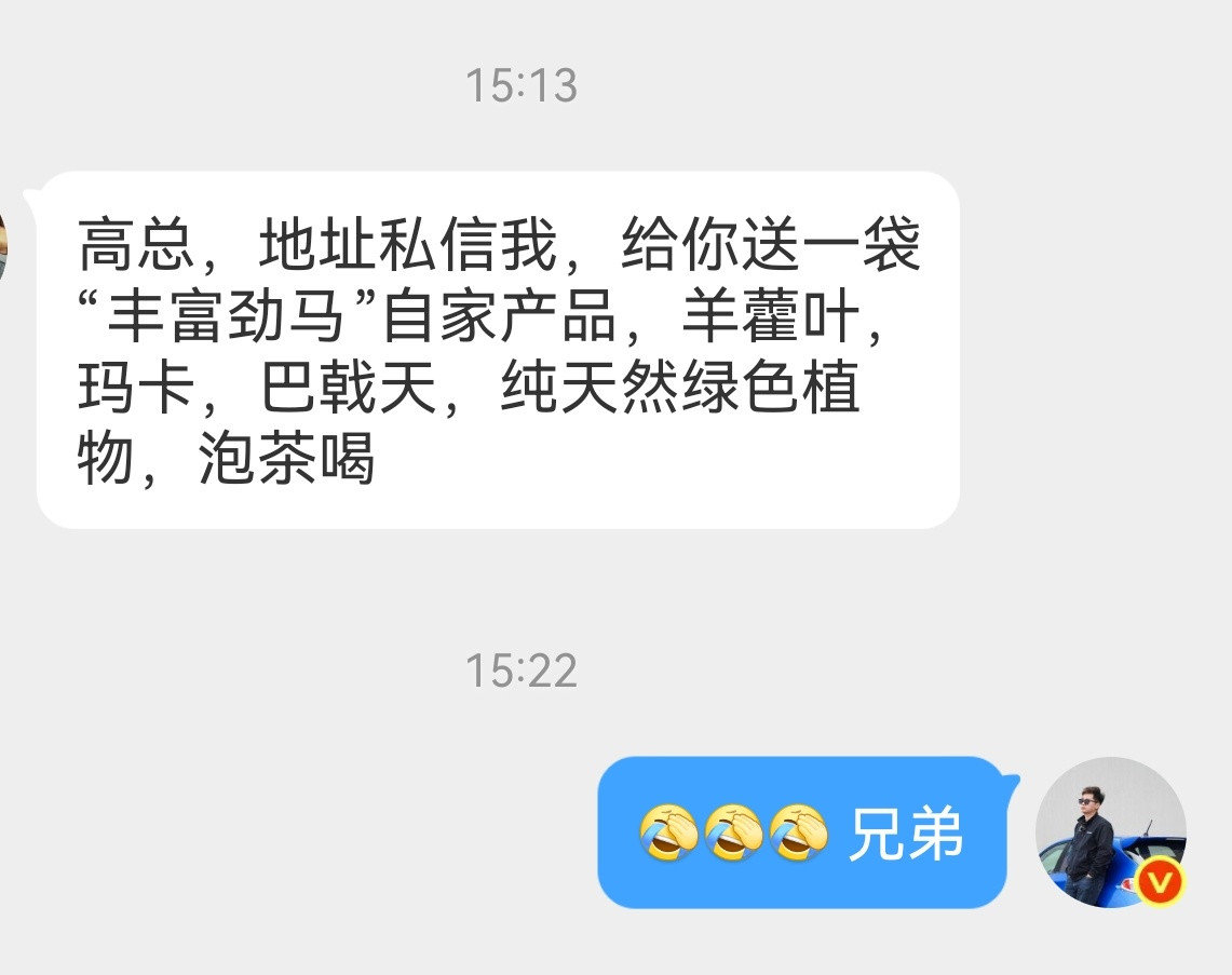 好兄弟，太关心我了