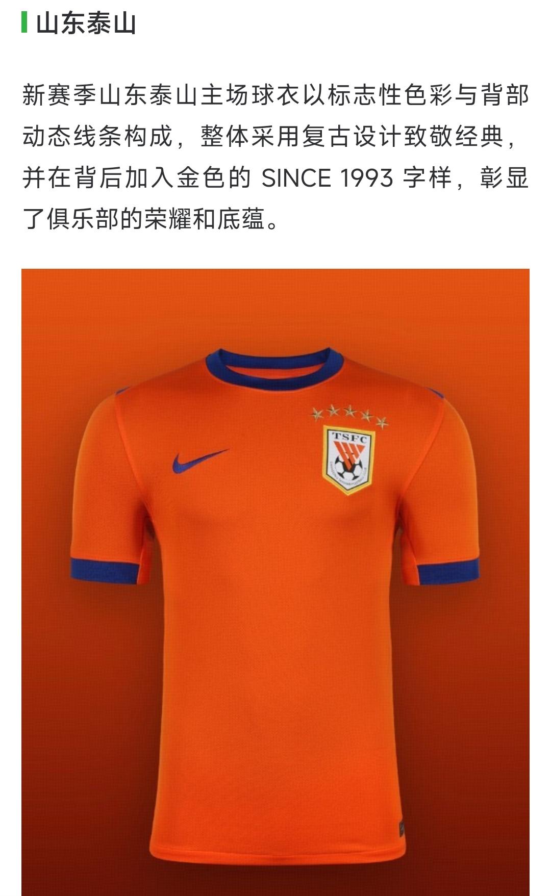 绷不住了，山东泰山新赛季的球衣设计真的有点让人无语！正面几乎是光板，虽然背面有些