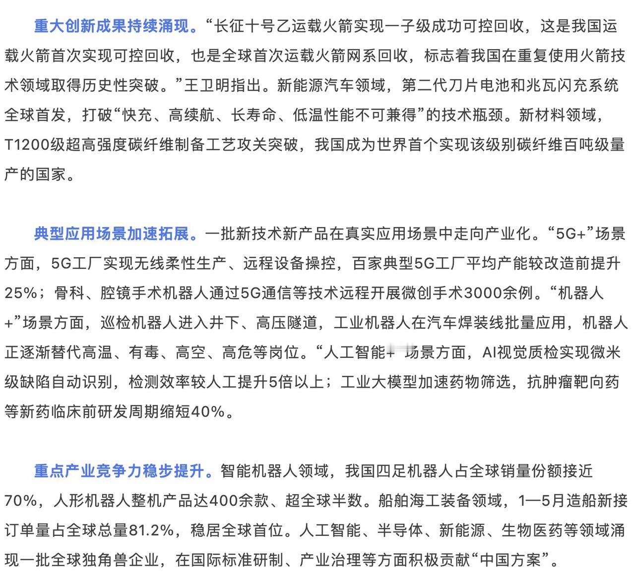 工信部盘点了一下中国2026年上半年的重大科技突破。我给你总结一下：核心