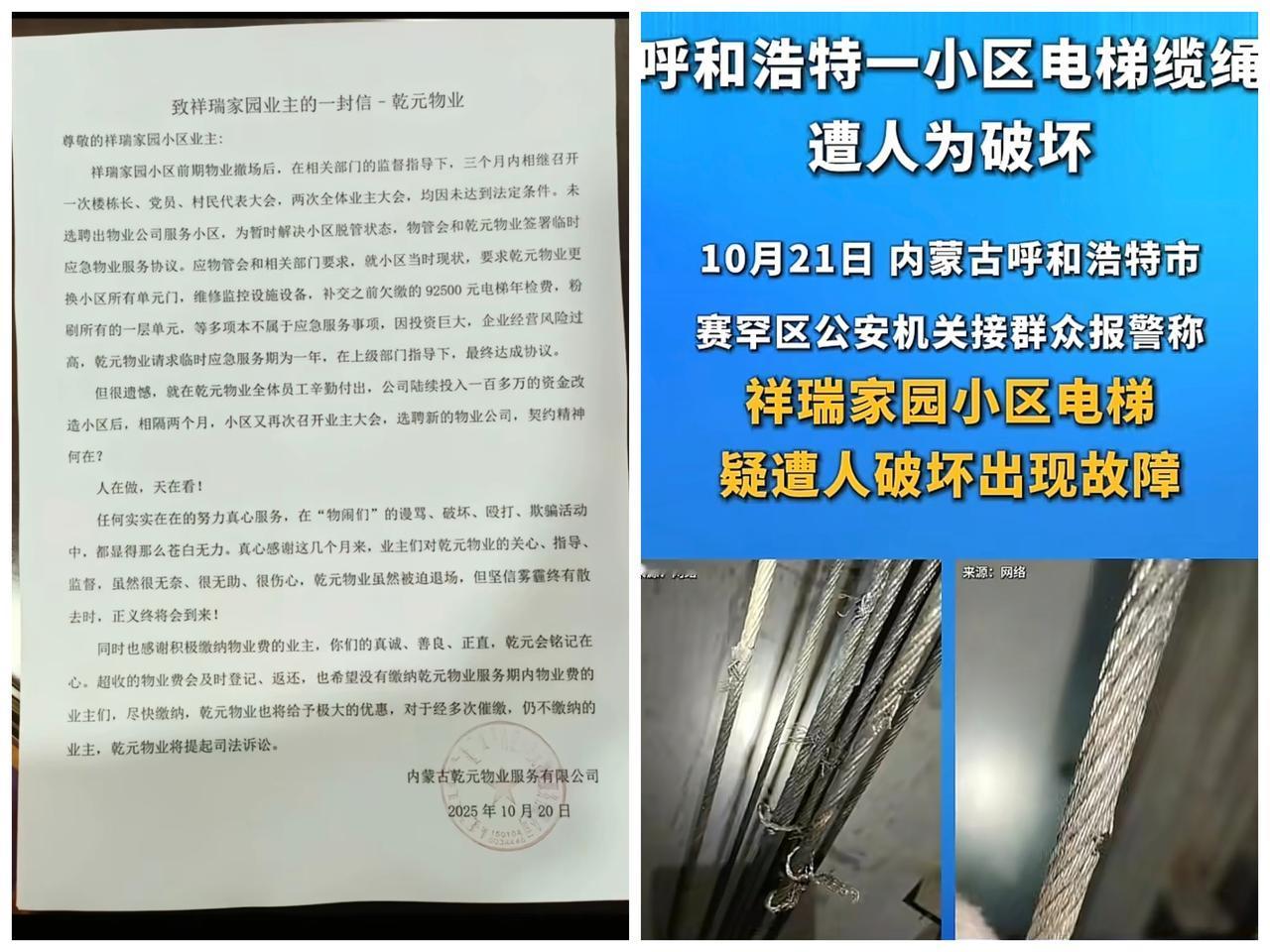 呼和浩特割电梯缆绳物业公司脱不了干系，物业公司与业主之间的博弈，实在没想到的是物