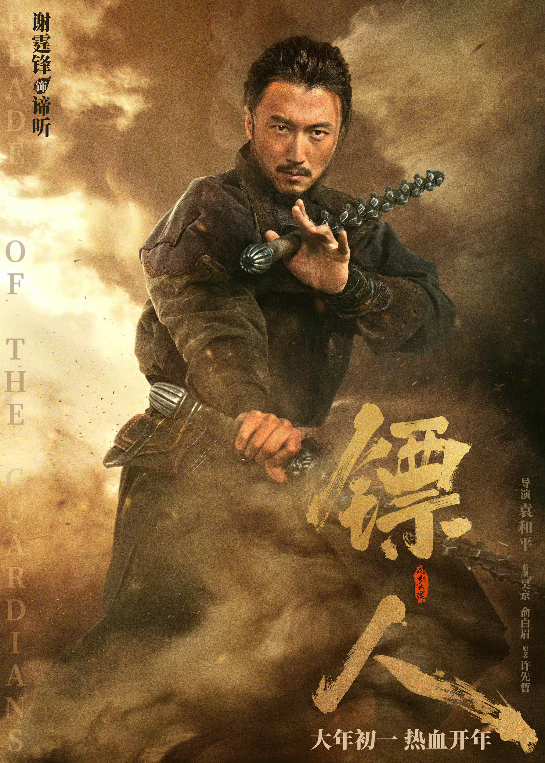 镖人重头戏镖人硬照实力《镖人》这波男性阵营海报，完全是江湖硬汉。春节且看吴京、