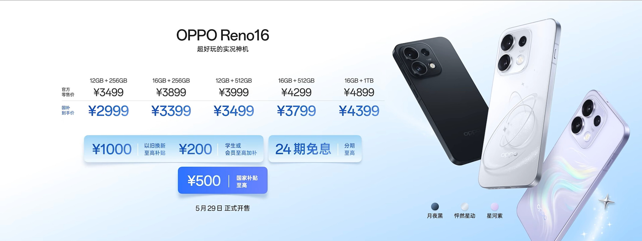 OPPO新品发布会汇总来啦！OPPOReno1612GB+256GB版本：3