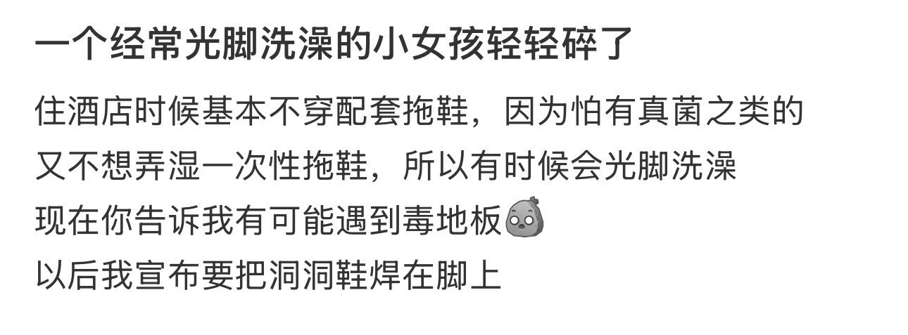 一个经常光脚洗澡的小女孩轻轻碎了​​​