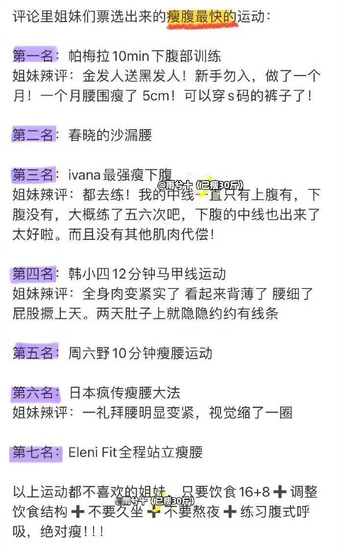 姐妹们票选出来的瘦腹最有效的运动！！