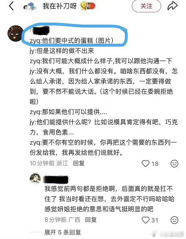 姜妍背锅姜妍做蛋糕之前已经委婉拒绝过了姜妍做蛋糕之前已经委婉拒绝过了，纯纯背