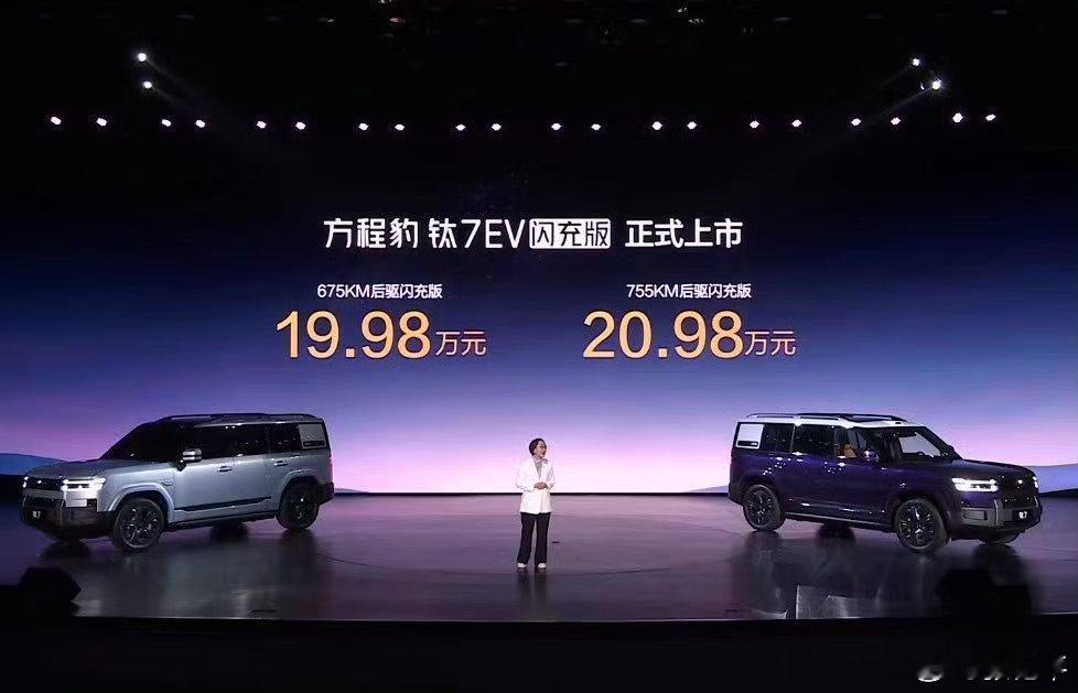 方程豹钛7EV上市价19.98-20.98万四驱+天神之眼B额外加价3万今年就