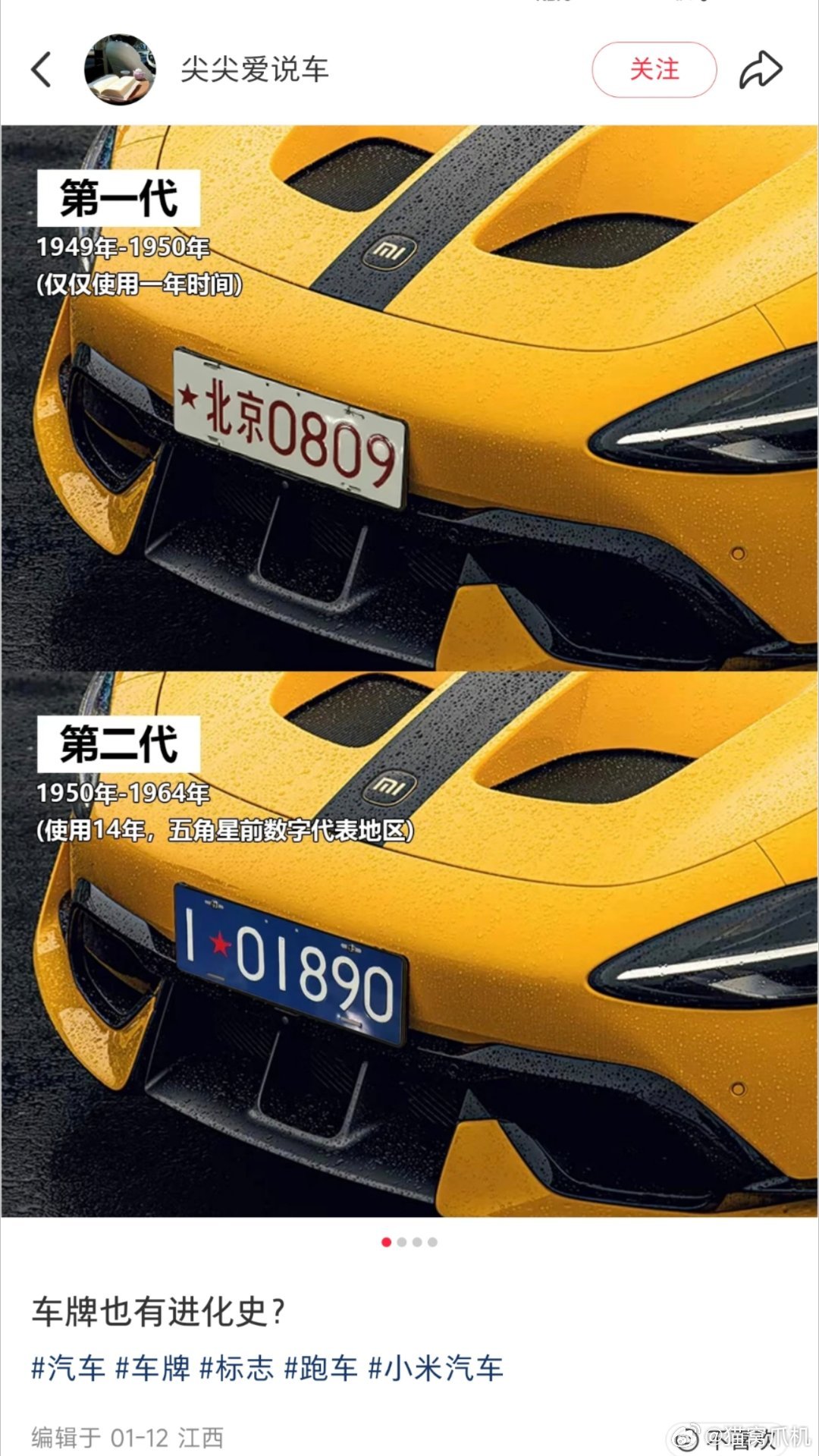 中国车牌样式发展史，说实话第四代车牌是真帅啊。