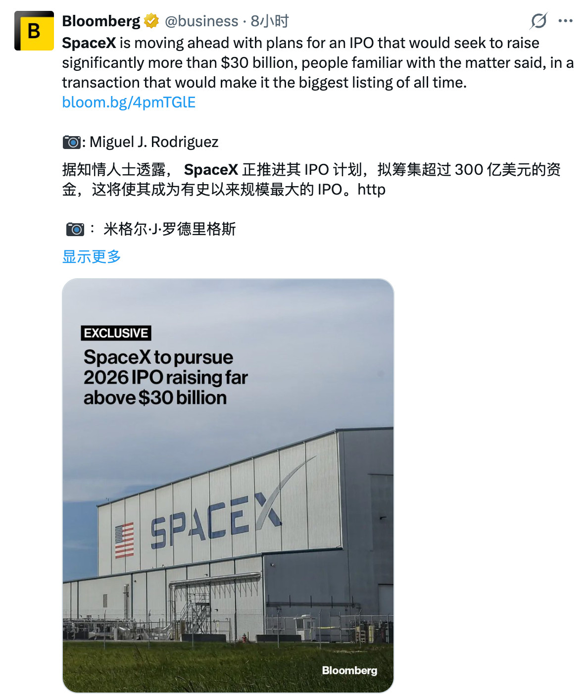 彭博社：SpaceX计划于2026年下半年IPO，目标以1.5万亿美