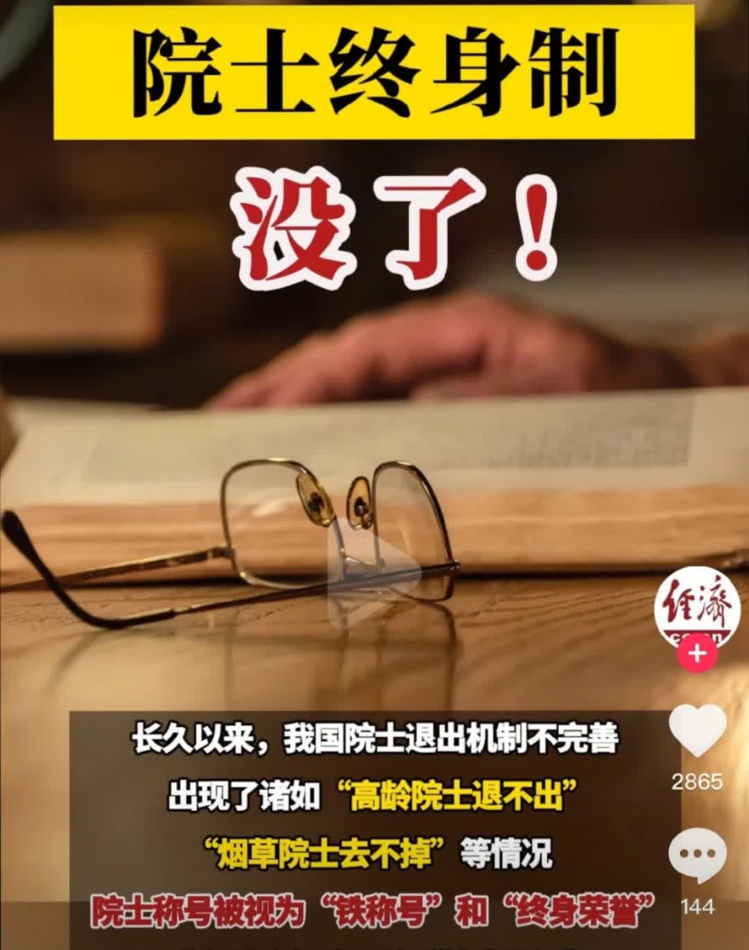 朱院士这几天可能难以入睡了。院士大会刚开完，他的铁饭碗就被新规给砸了个稀巴烂