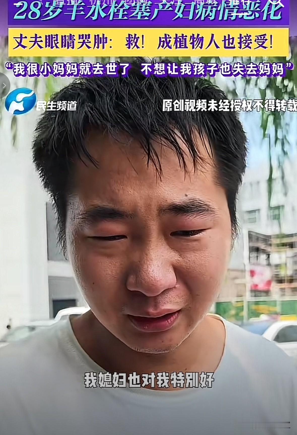 又过了一晚上，河南28岁羊水栓塞的产妇不知道怎么样了。昨天还在ICU里，全