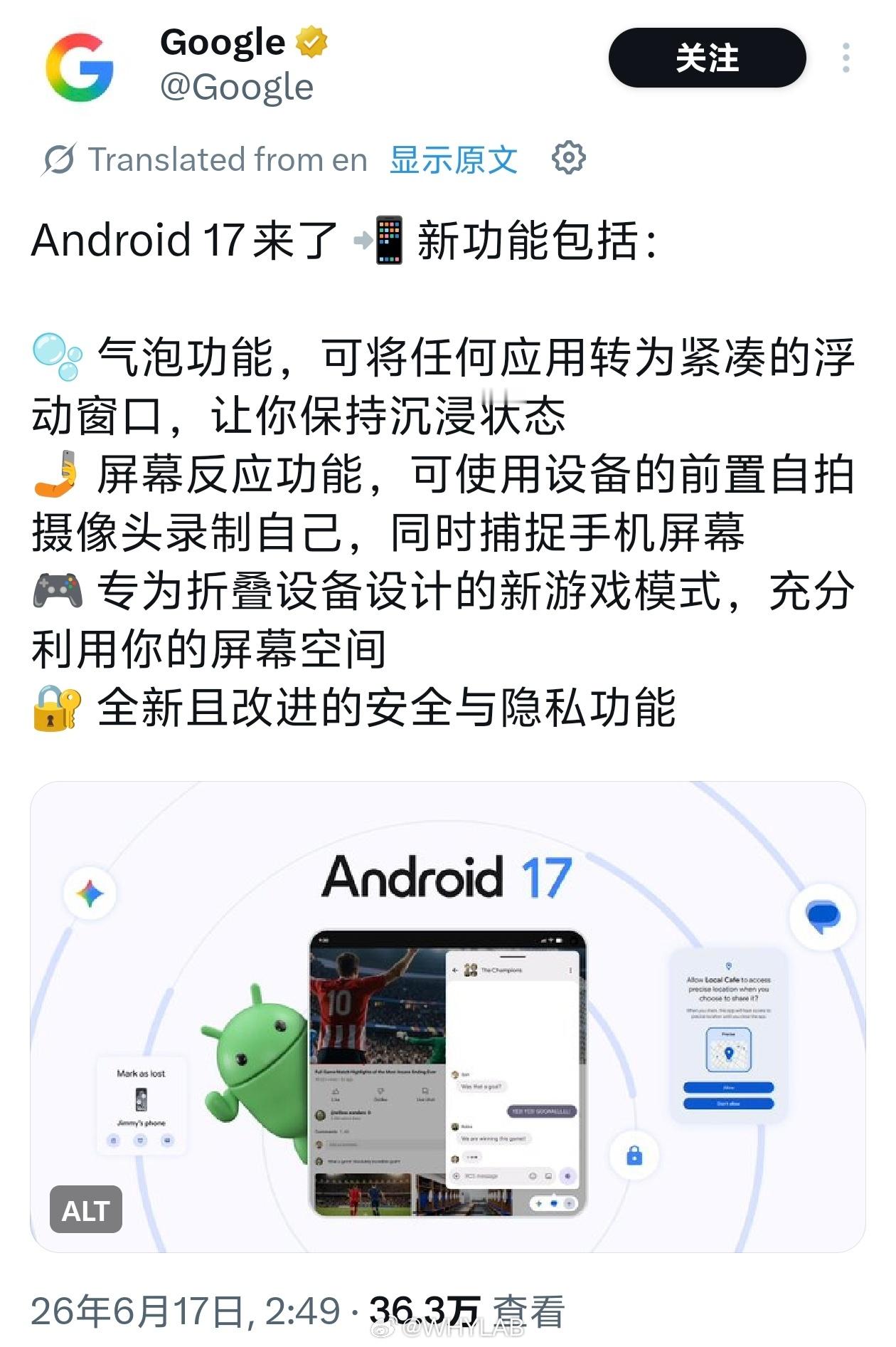 谷歌推送Android17正式版，自家的Pixel系列首发搭载，新增气