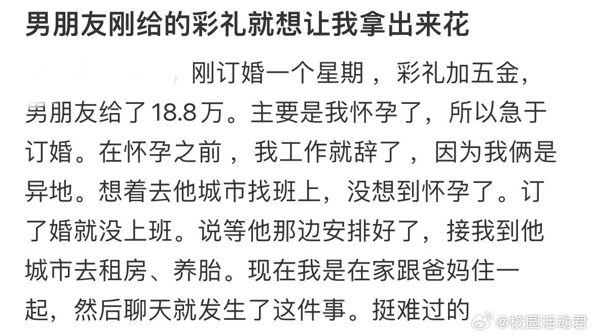 男朋友刚给的彩礼就想让我拿出来花​​​