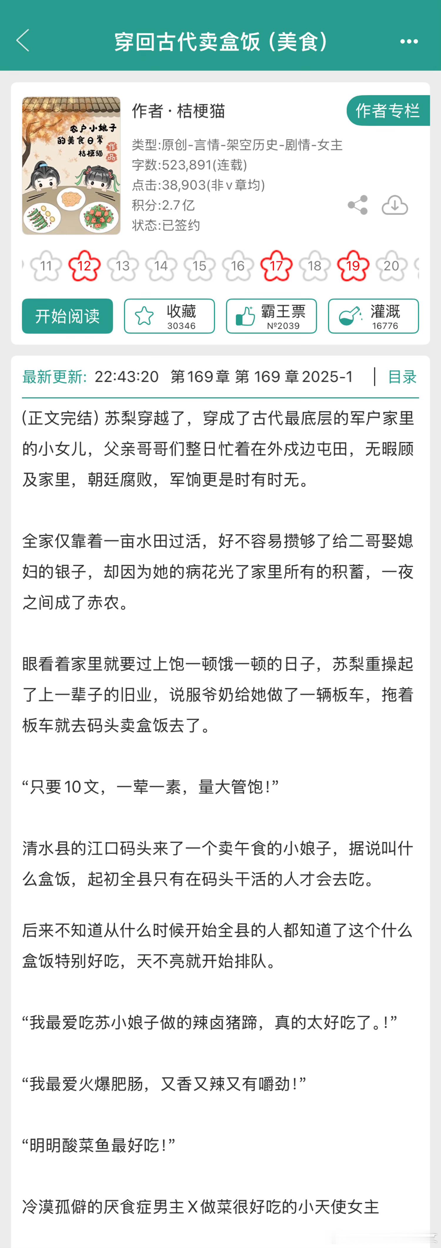 推文《穿回古代卖盒饭》by桔梗猫推荐指数：⭐⭐⭐关键词：古代/美食美食