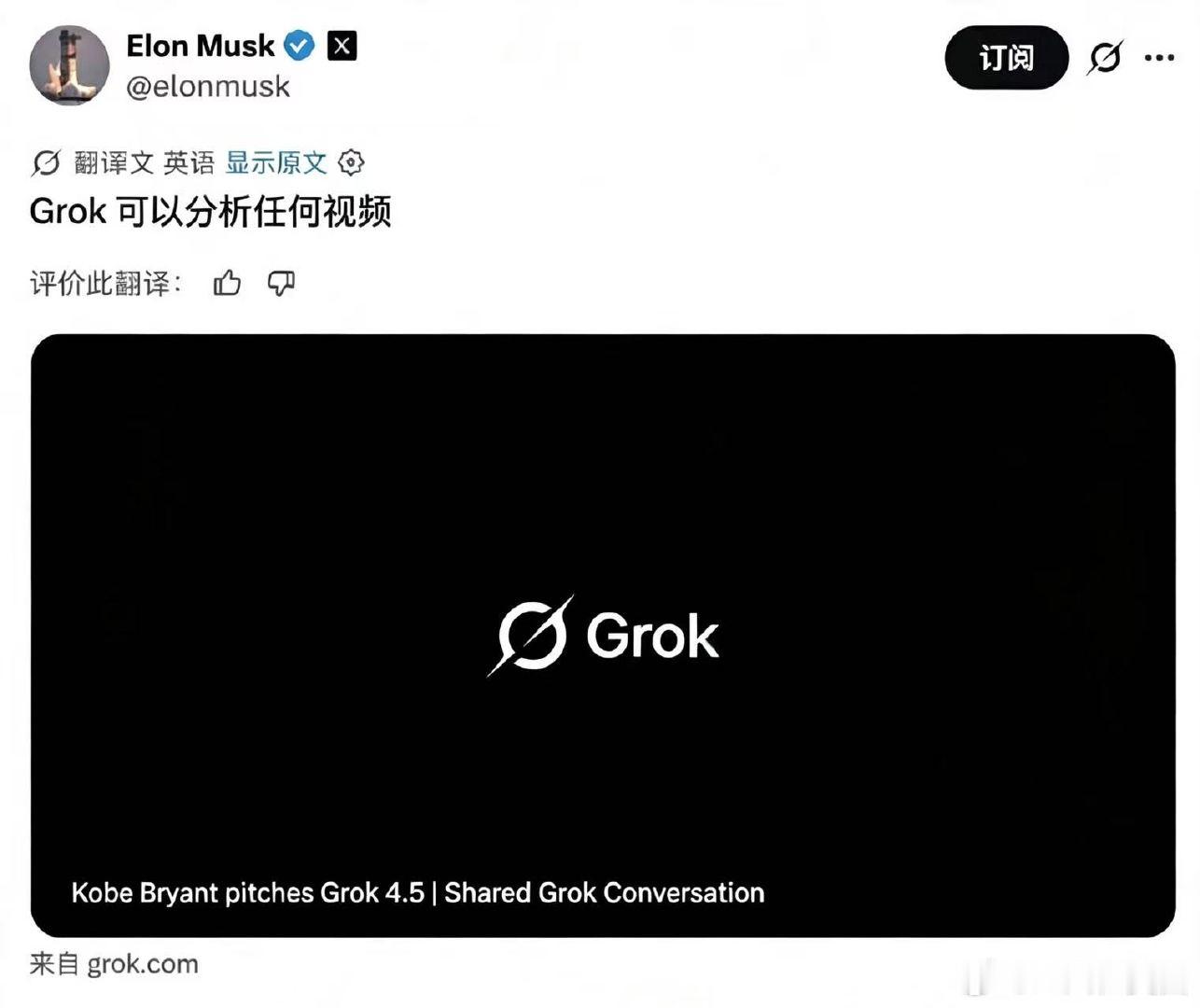 【马斯克晒科比AI合成视频】马斯克Grok正式上线视频交互功能8月3日消息，当地