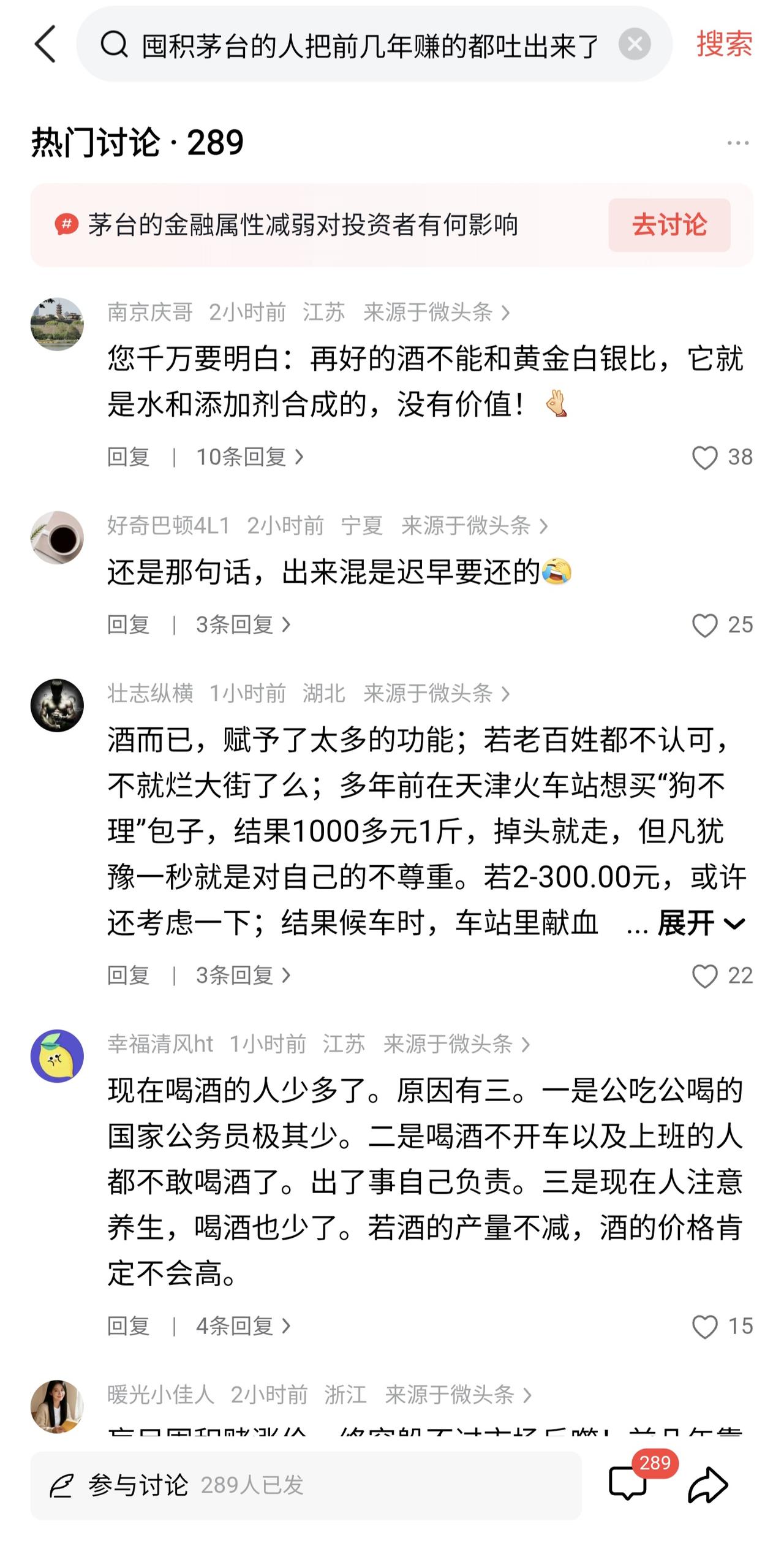 囤积茅台的黄牛们把几年赚的钱都吐出来，正如网友所说，出来混迟早是要还的。前几年