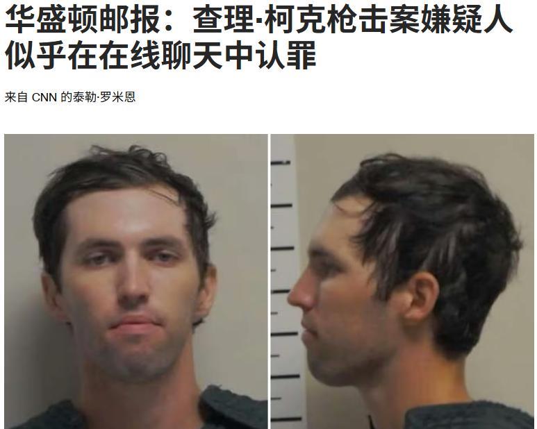 我“有机会干掉”他。周一，美国联邦调查局局长透露查理·柯克谋杀案的嫌疑人泰勒·罗