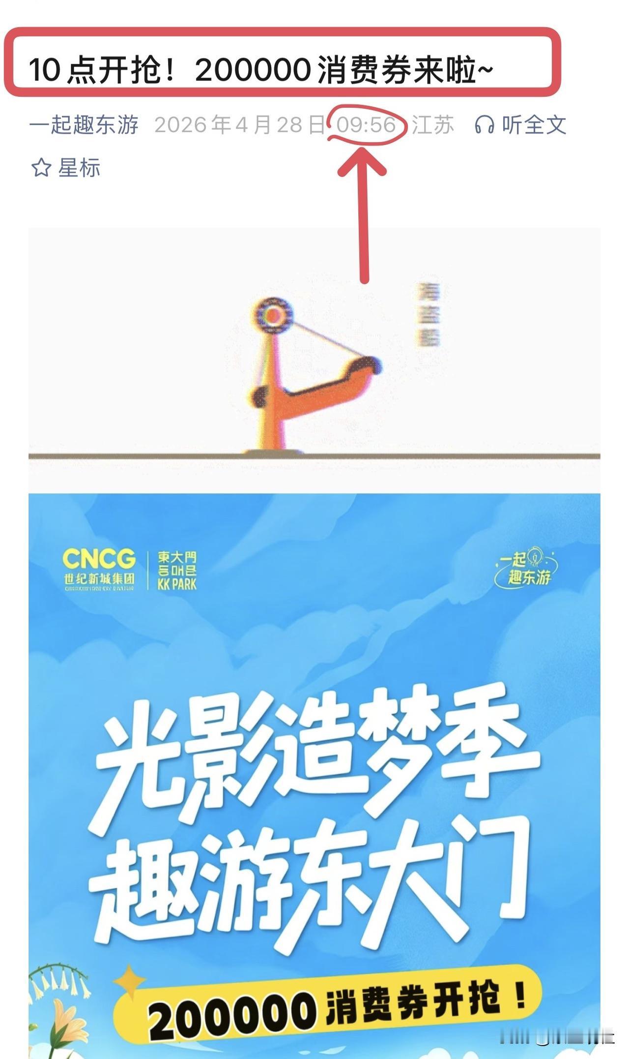 【盐城东大门请问十点抢券，9:56发通知？网友调侃：都被内部人拿了吗？】盐城东大