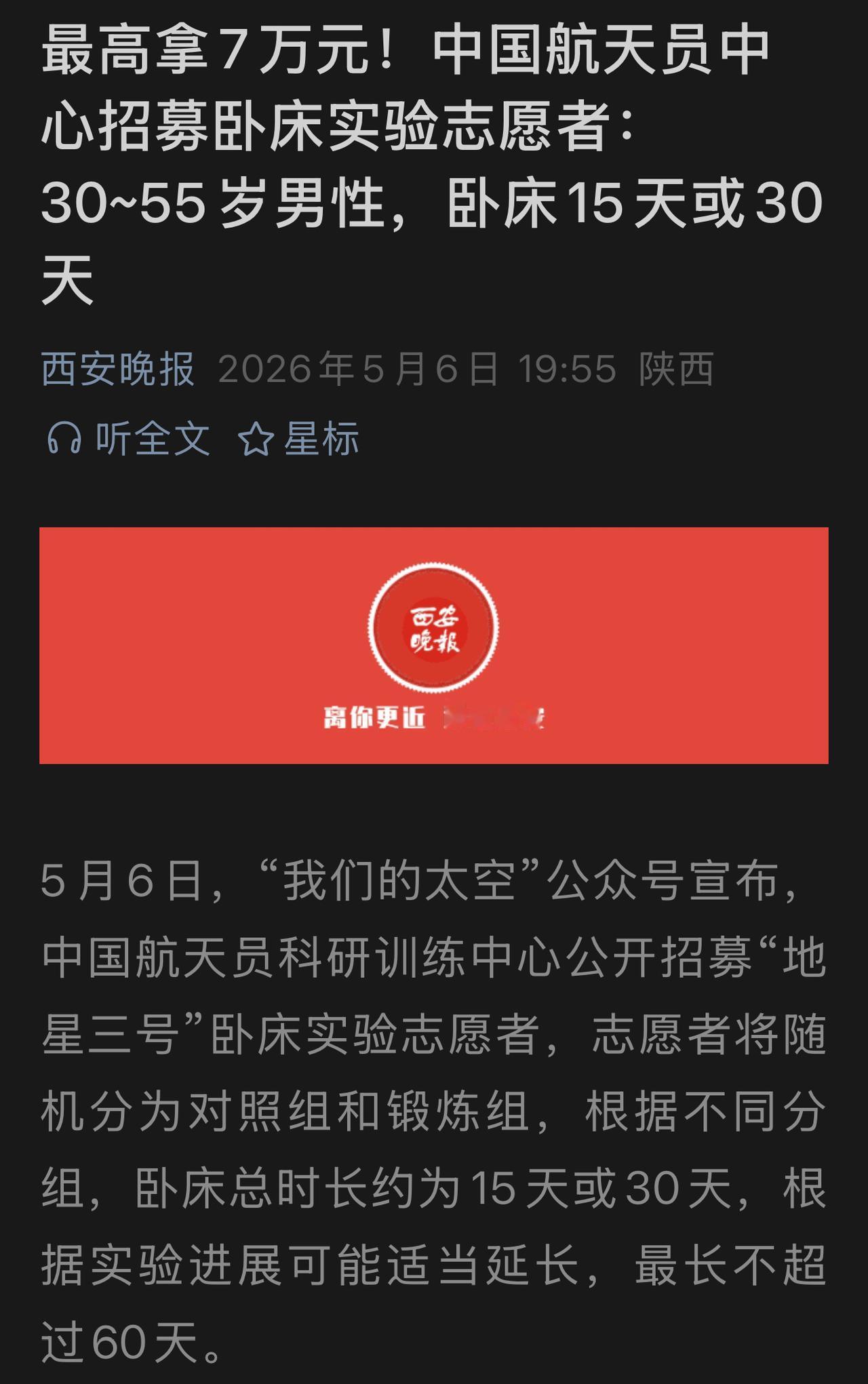你动心了吗？只要连续卧床15到30天，可以拿到2万元到7万元的费用！据媒体5月