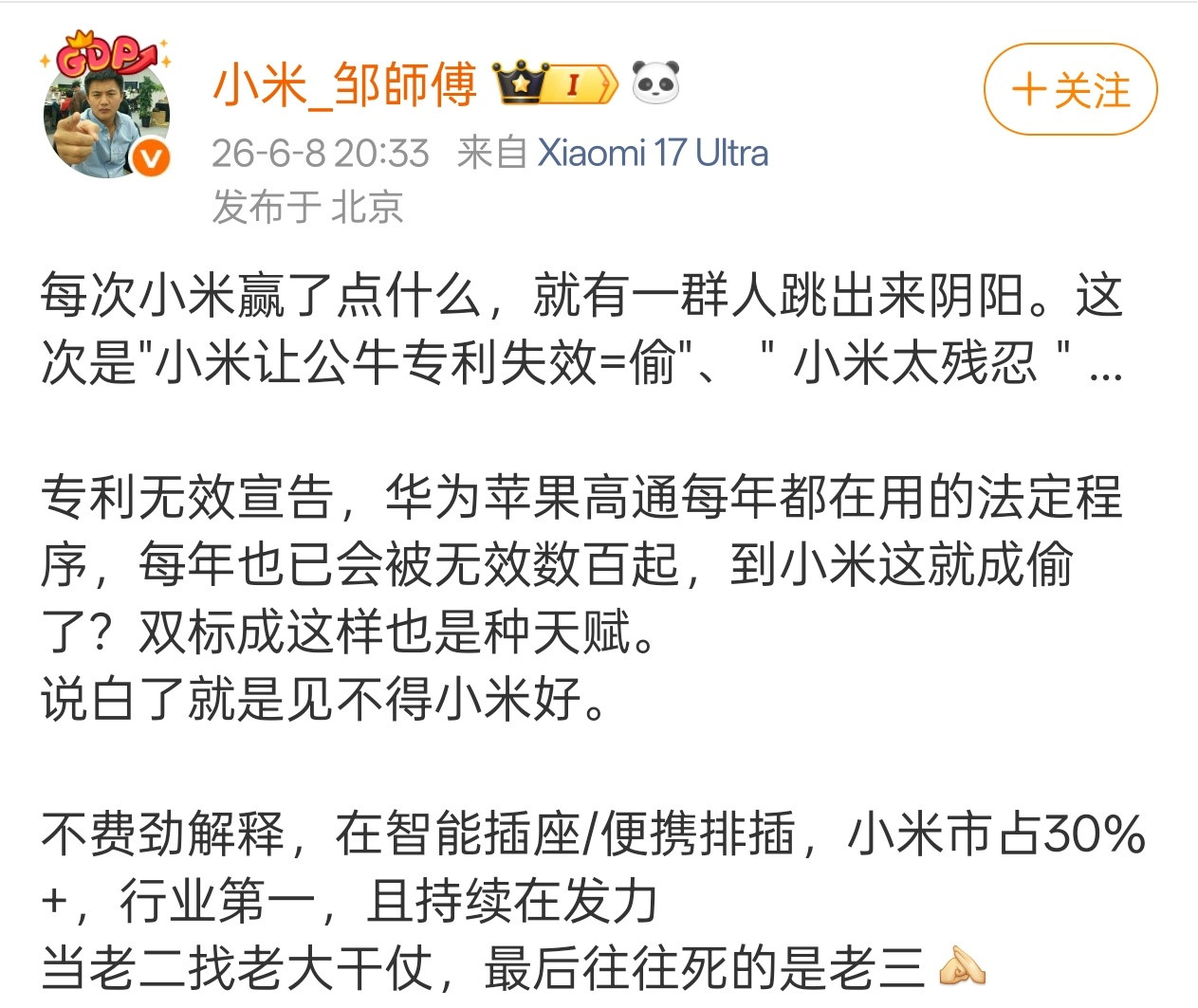 说白了就是见不得小米好，如何评价？