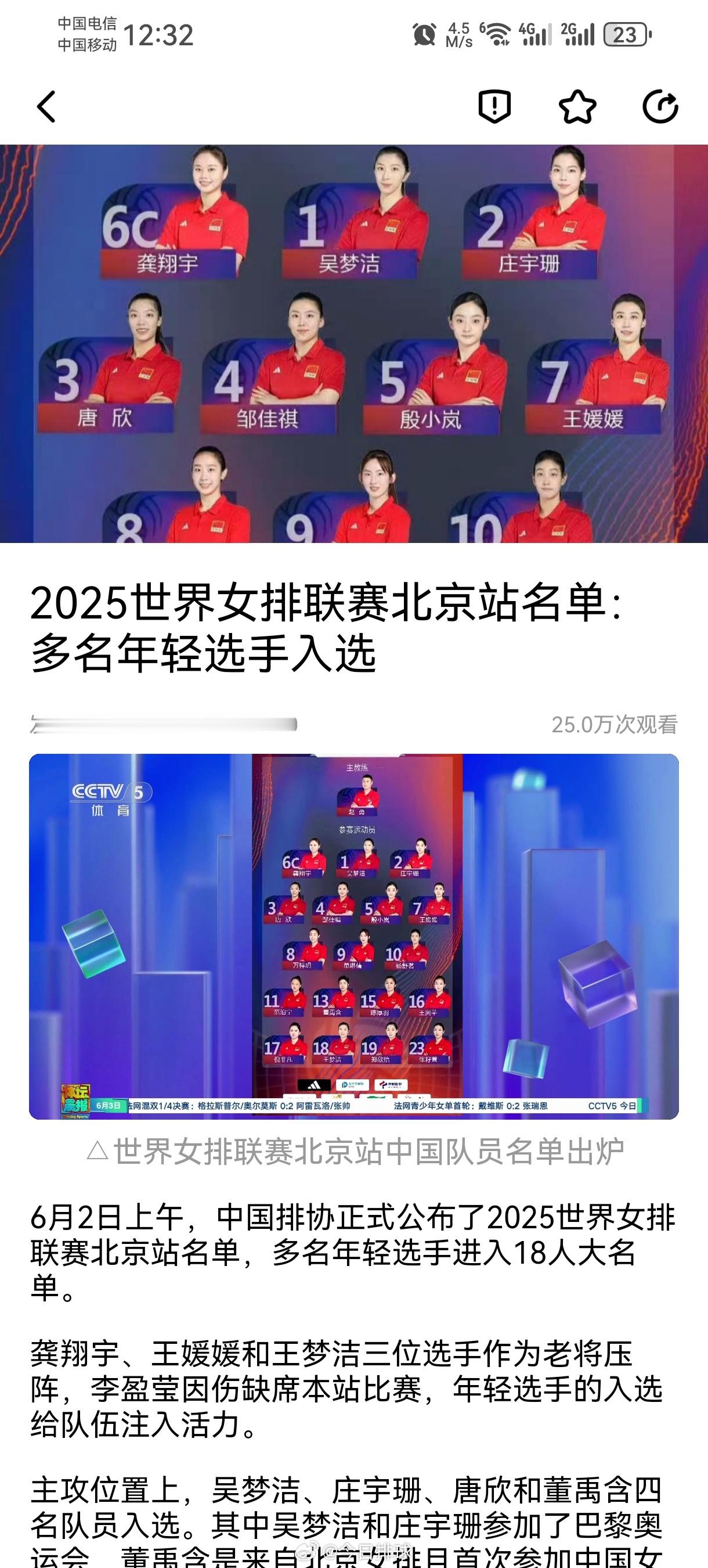 2025世界女排联赛北京站央视体育客户端今天上午更新的帖子聚焦于昨天中国排协公