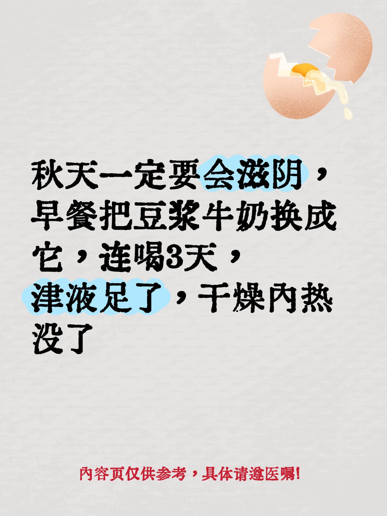 秋天一定要会滋阴，早餐把豆浆牛奶换成它，连喝3天，津液足了，干燥内热没了顺应季节