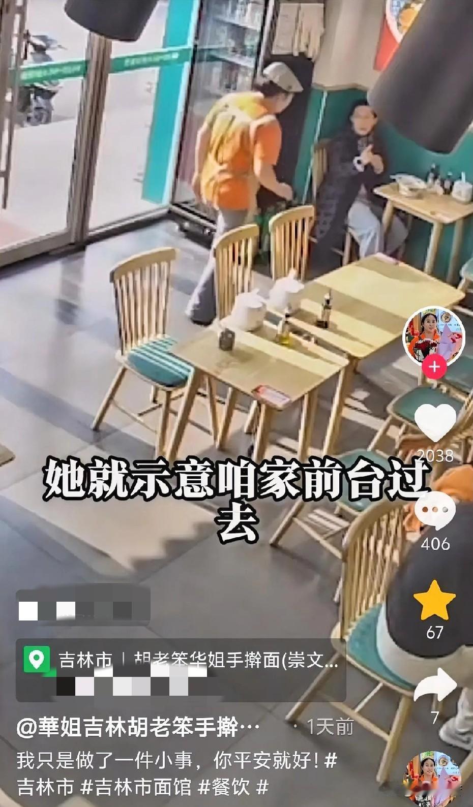 近日，吉林市，一位大姐去面馆吃饭，大约吃了一半的时候，她突然举手示意，让前台服务