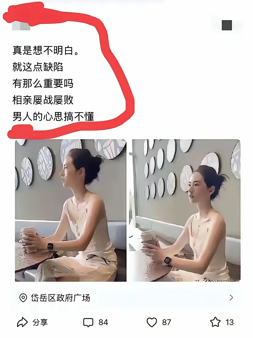 相亲屡屡被拒，啥原因呢？ ​​​