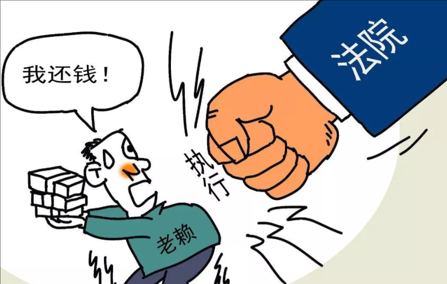 拿到胜诉判决后，发现对方已是失信被执行人，还有申请强制执行的必要吗？有，必须有