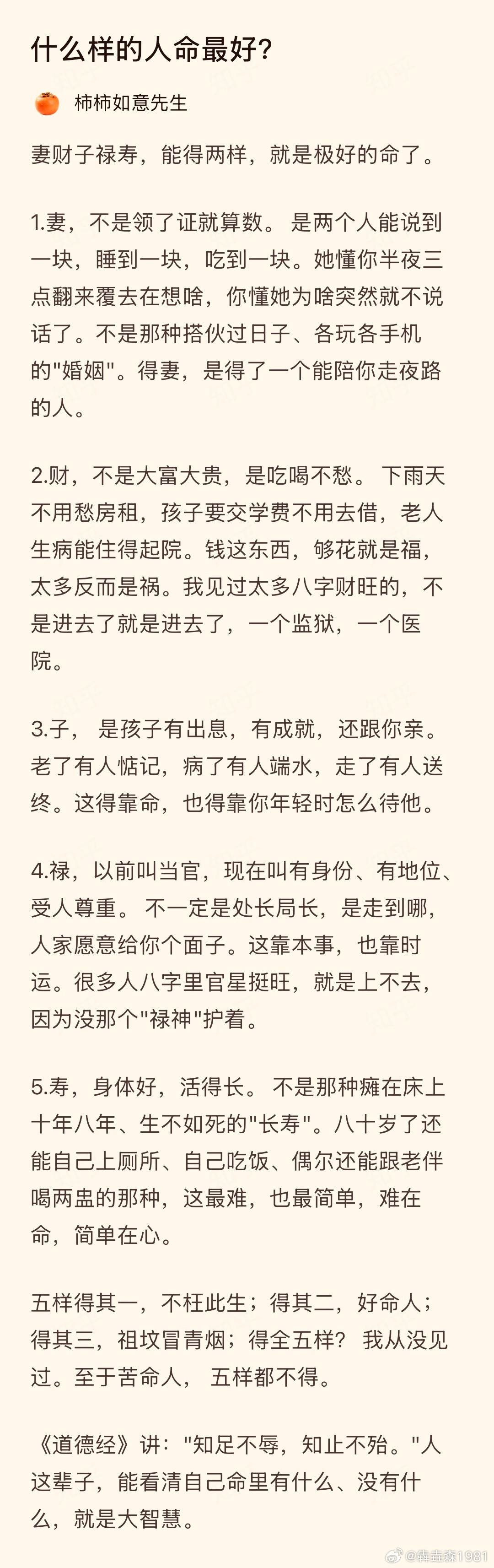 什么样的人命最好？