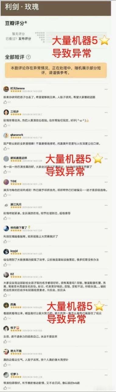 利剑玫瑰评论异常买五星好评太多了所以异常了吧，我看热搜怎么都在把锅甩到杨紫粉丝身