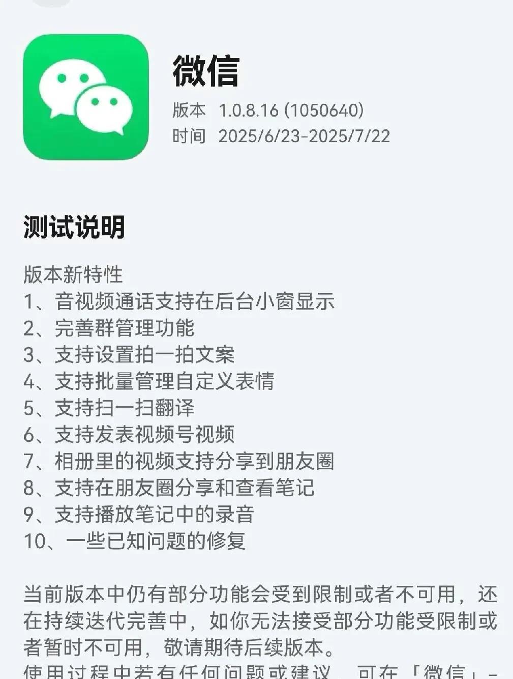 微信鸿蒙版目前仍然缺失比较实用的功能清单：1.朋友圈封面图无法更换2.微信语