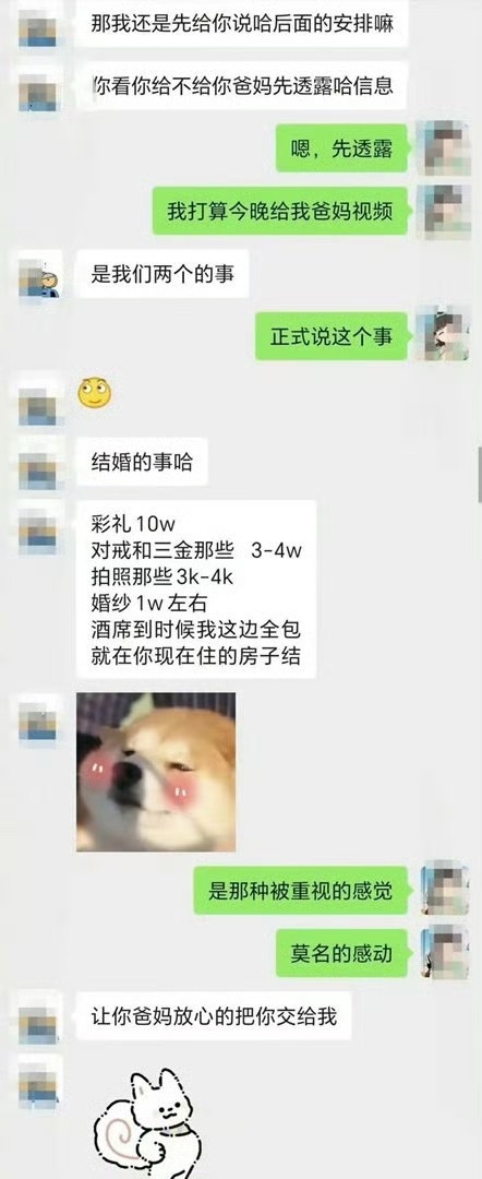 男朋友主动给我说彩礼的事了