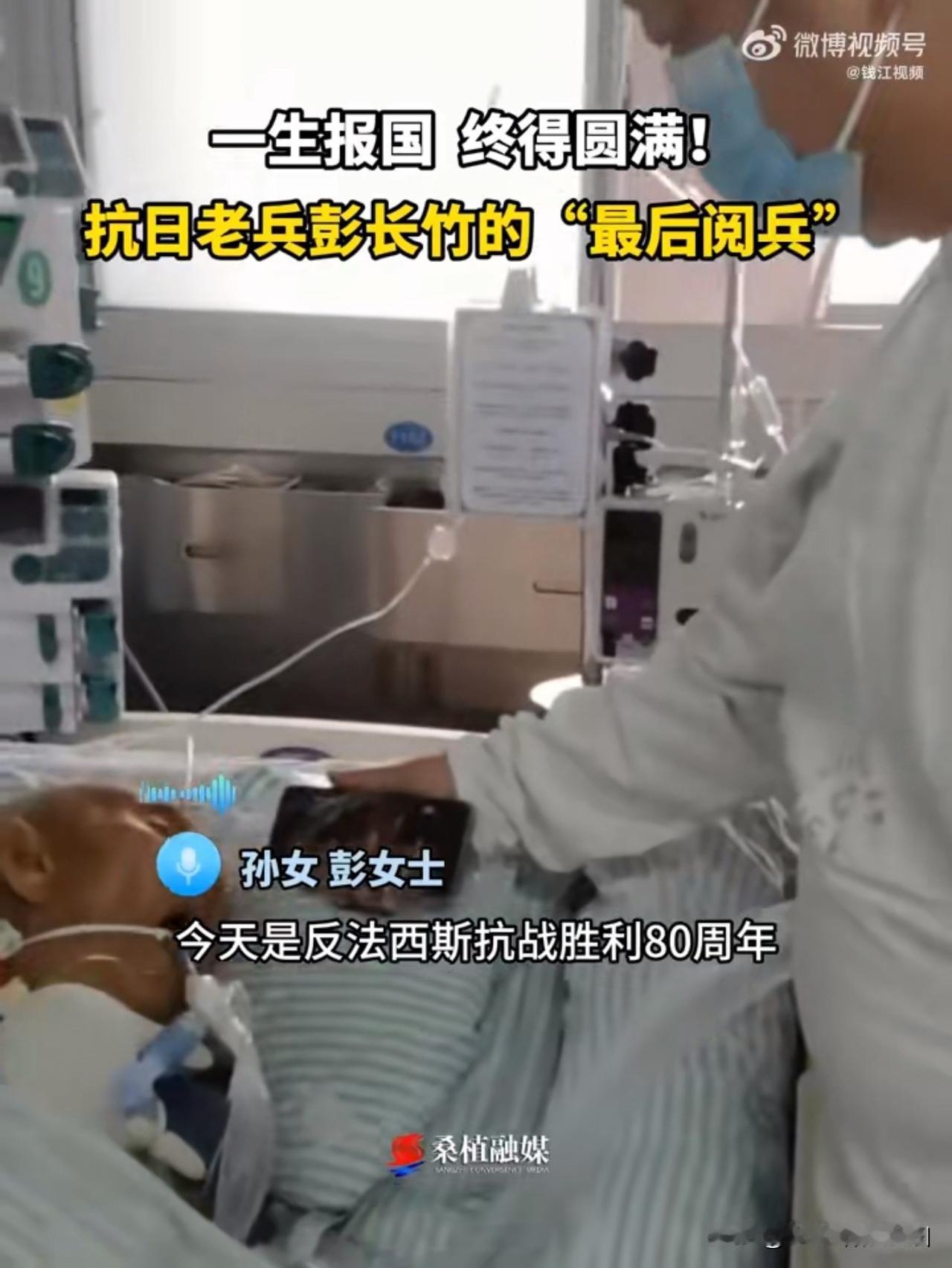 阅兵当日：有2位老兵“感动了”全国！1、9月3日阅兵当天，在湖南省桑植县