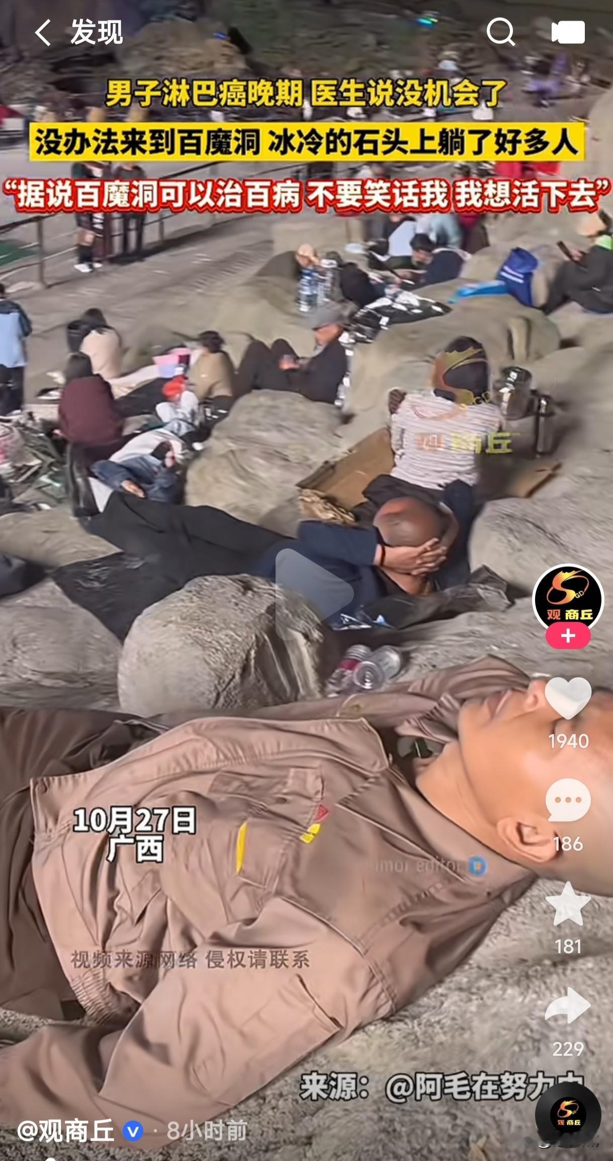 广西百魔洞真有这么神奇吗？男子淋巴癌晚期，医生说已经没有机会了，听说百魔洞可以