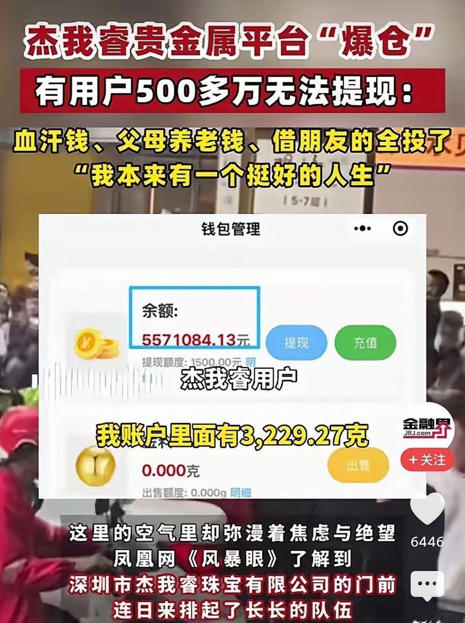580万一夜归零——这不是电影，而是2026年初深圳杰沃瑞黄金平台爆雷后，摆在眼