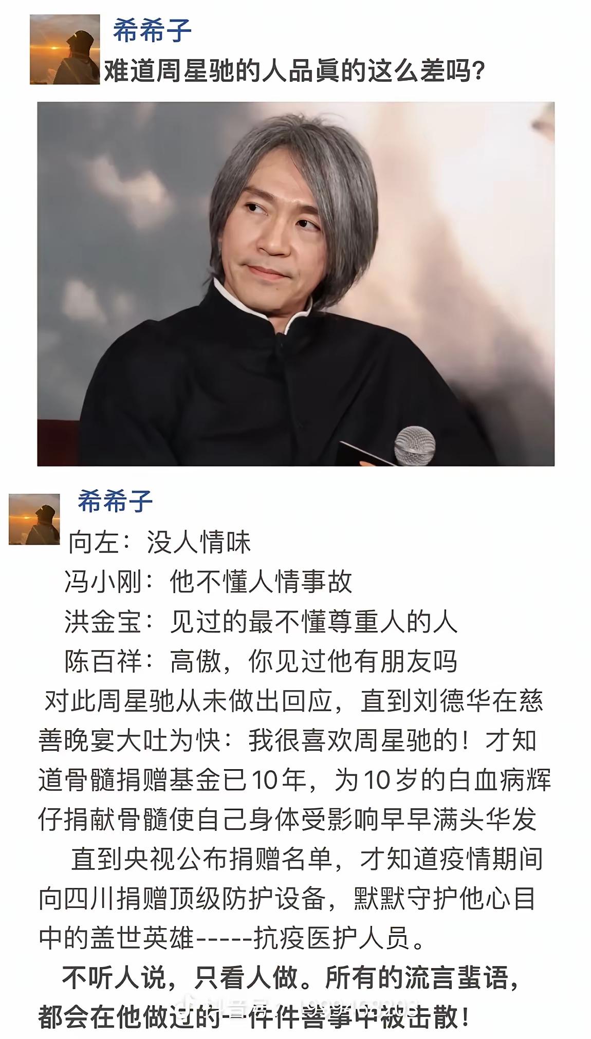 你们只见过别人说周星驰，你们谁见过周星驰说别人？！只能说星爷和他们不是一路人，