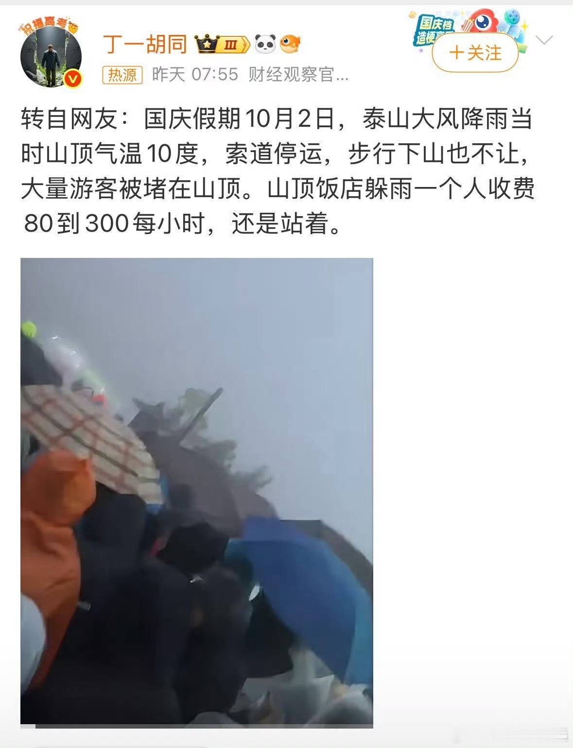 泰山景区回应躲雨80元一小时既然已经核实是旧闻翻炒，那我更想问一句：这种造谣传谣