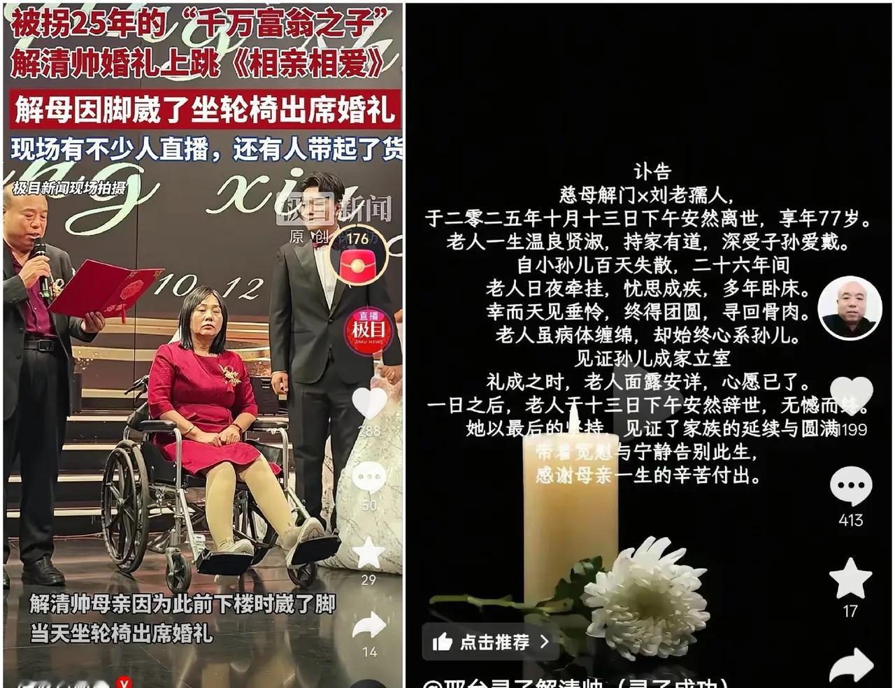 解清帅家里头天刚办完喜事，第二天就办起了丧事！老人家不但看到孙子找到了，还能