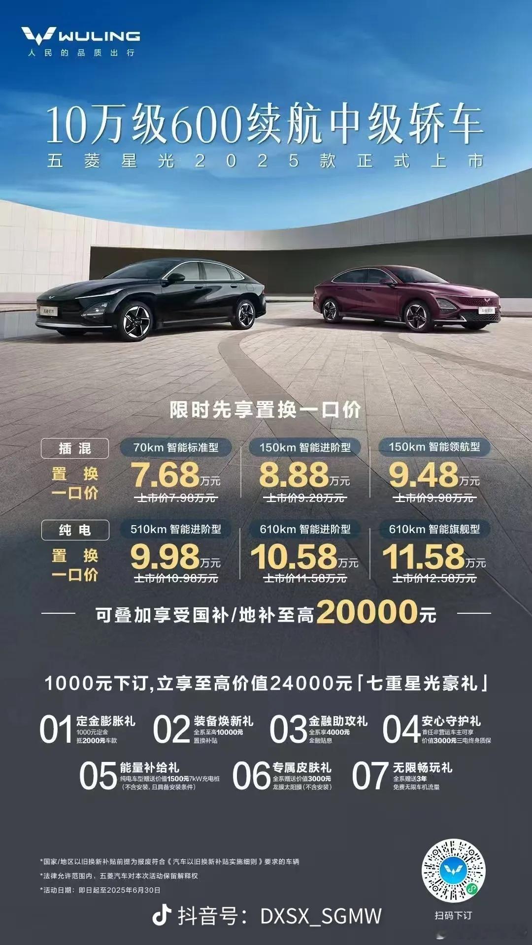 2025款五菱星光上市，上市价7.98万起这图看着跟奔驰很像，第一眼还以为奔驰出